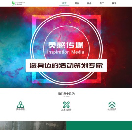 灵感传媒