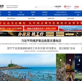 福州新闻网