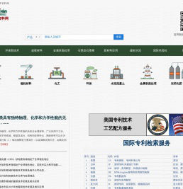 国际专利检索服务
