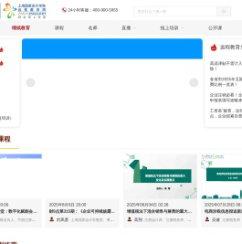 上海国家会计学院远程教育网