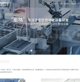 温州惠铭自动化科技有限公司