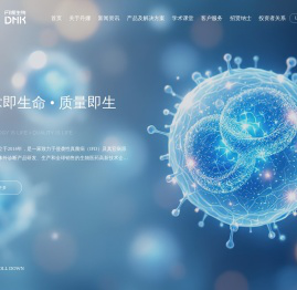 丹娜(天津)生物科技股份有限公司