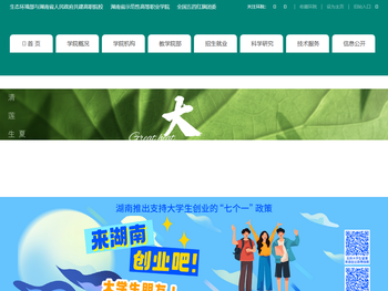 长沙环境保护职业技术学院