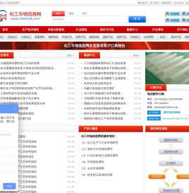 化工市场信息网