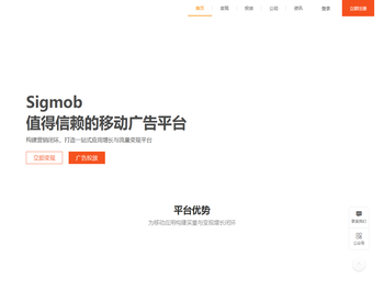 Sigmob移动广告平台