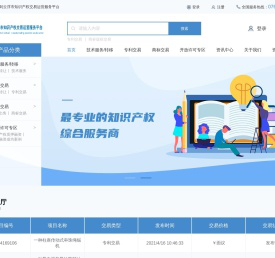 云浮市知识产权交易运营服务平台