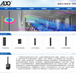 美国Ado音响,广州福粤电子科技有限公司