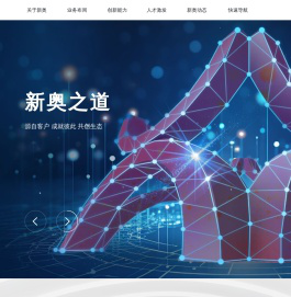 新奥集团股份有限公司