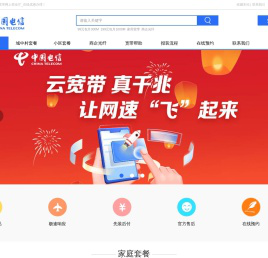 中国电信宽带在线报装