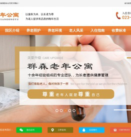 重庆南山养老院