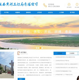 陕西黄河工程局有限公司