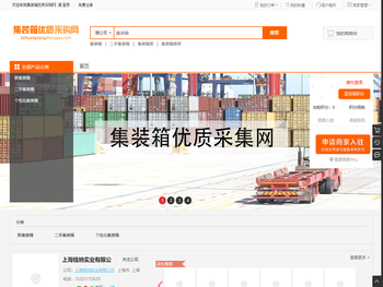 集装箱优质采购网