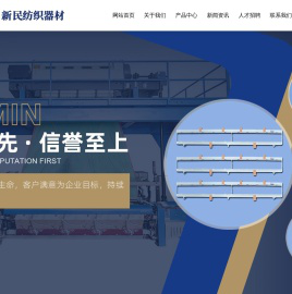 扬州新民纺织器材有限公司