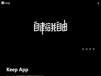 Keep(卡路里科技)