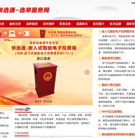 快选通选举服务网