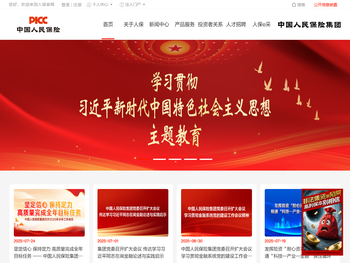 中国人民保险集团股份有限公司