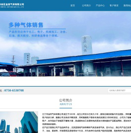 江门市金田气体有限公司,江门市无缝气瓶检验站,江门工业气体配送,氧气,氮气,氩气,二氧化碳,混合气