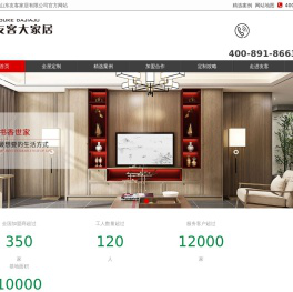 山东友客家居有限公司