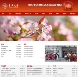 纺织复合材料动态实验室网站