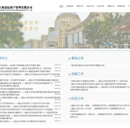 上海嘉耘资产管理有限公司