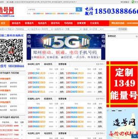 郑州手机靓号网