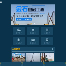 湖南金石基础工程有限公司