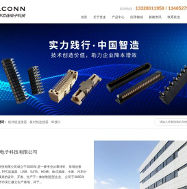 苏州市世连电子科技有限公司