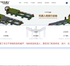 机器人地装行走轴,天轨龙门桁架,重载桁架机械手,机器人第七轴