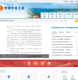 常德市总工会
