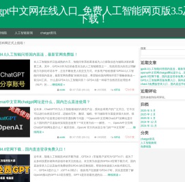 chatgpt中文网在线入口