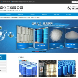 苏州东南化工有限公司