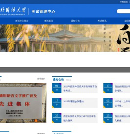 西外考试管理中心