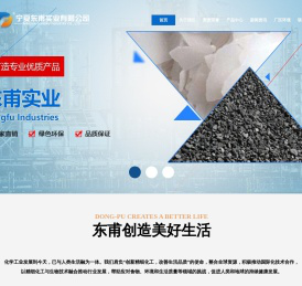 宁夏东甫实业有限公司