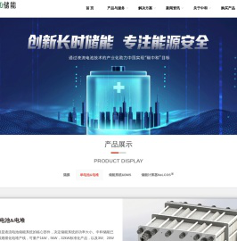 深圳市中和储能科技有限公司