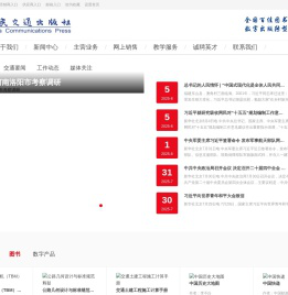 人民交通出版社