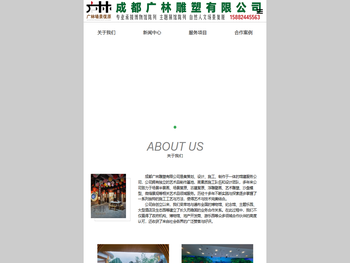 成都广林雕塑有限公司