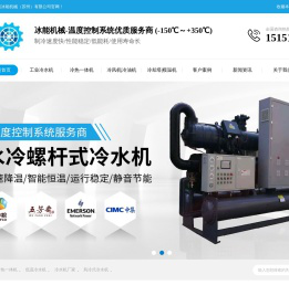 风冷式冷水机