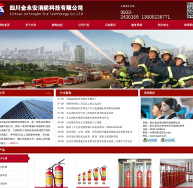 四川金永安消防科技有限公司
