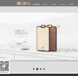 浙江德长竹木有限公司