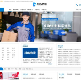 成都物流公司