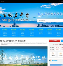 内蒙古电力平台