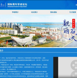 人事处国际青年学者论坛