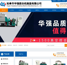 如皋市华强捏合机制造有限公司