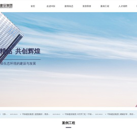 中际建设深圳集团有限公司