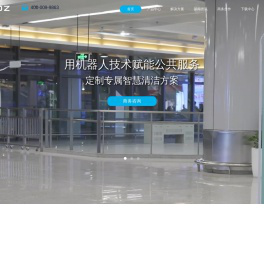 商用清洁机器人