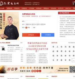 三玄网（宝宝起名）
