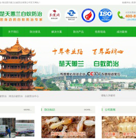 武汉白蚁防治