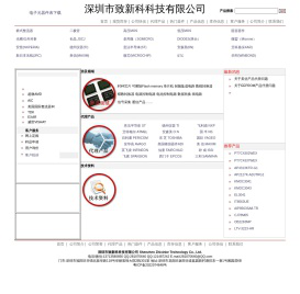 深圳市致新科科技有限公司