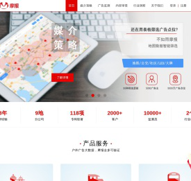 摩报户外广告大数据平台