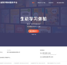 浙江省数字教材服务平台